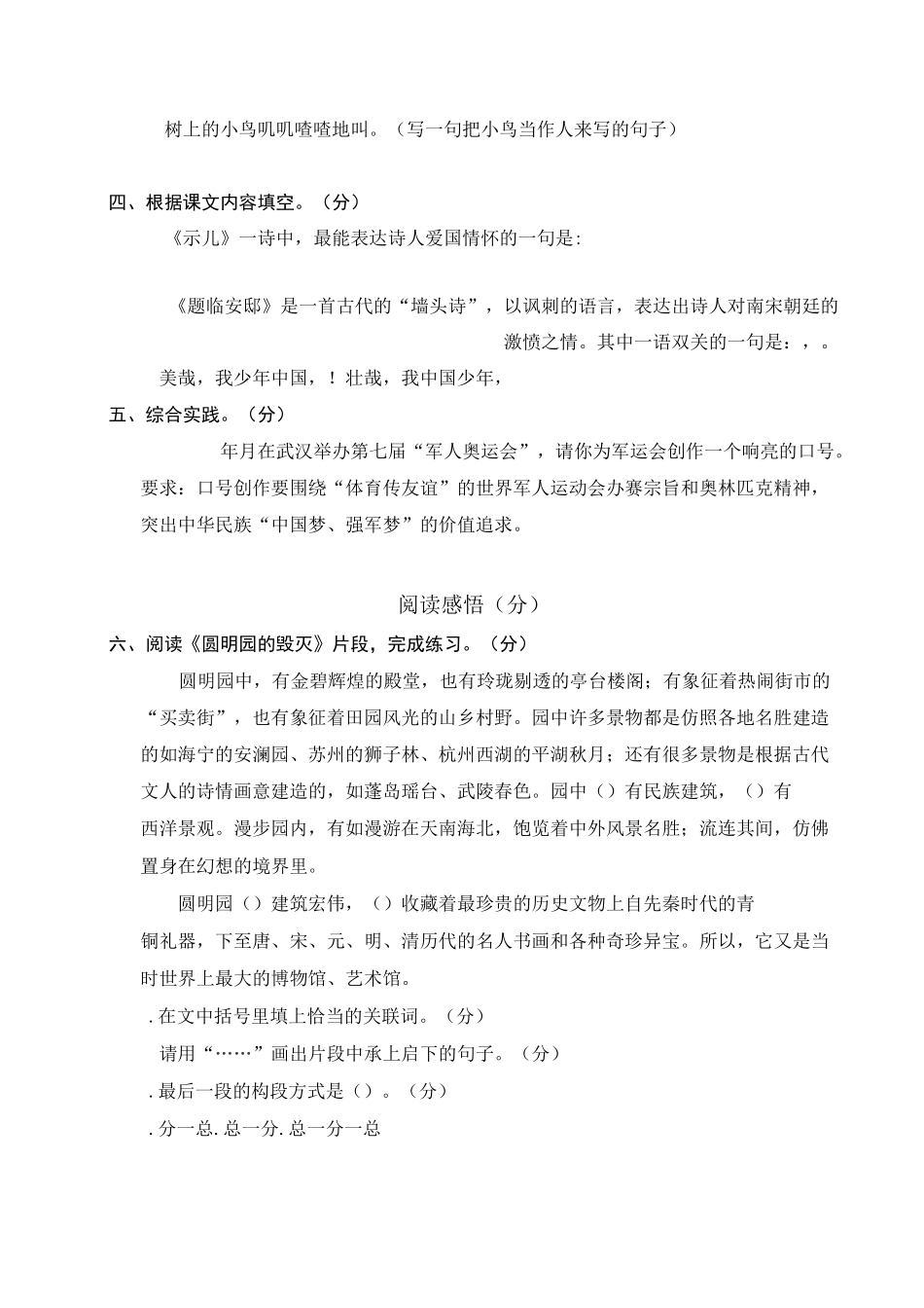 部编五年级上册语文第四单元测试卷_第3页