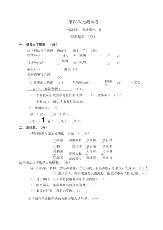 部编五年级上册语文第四单元测试卷