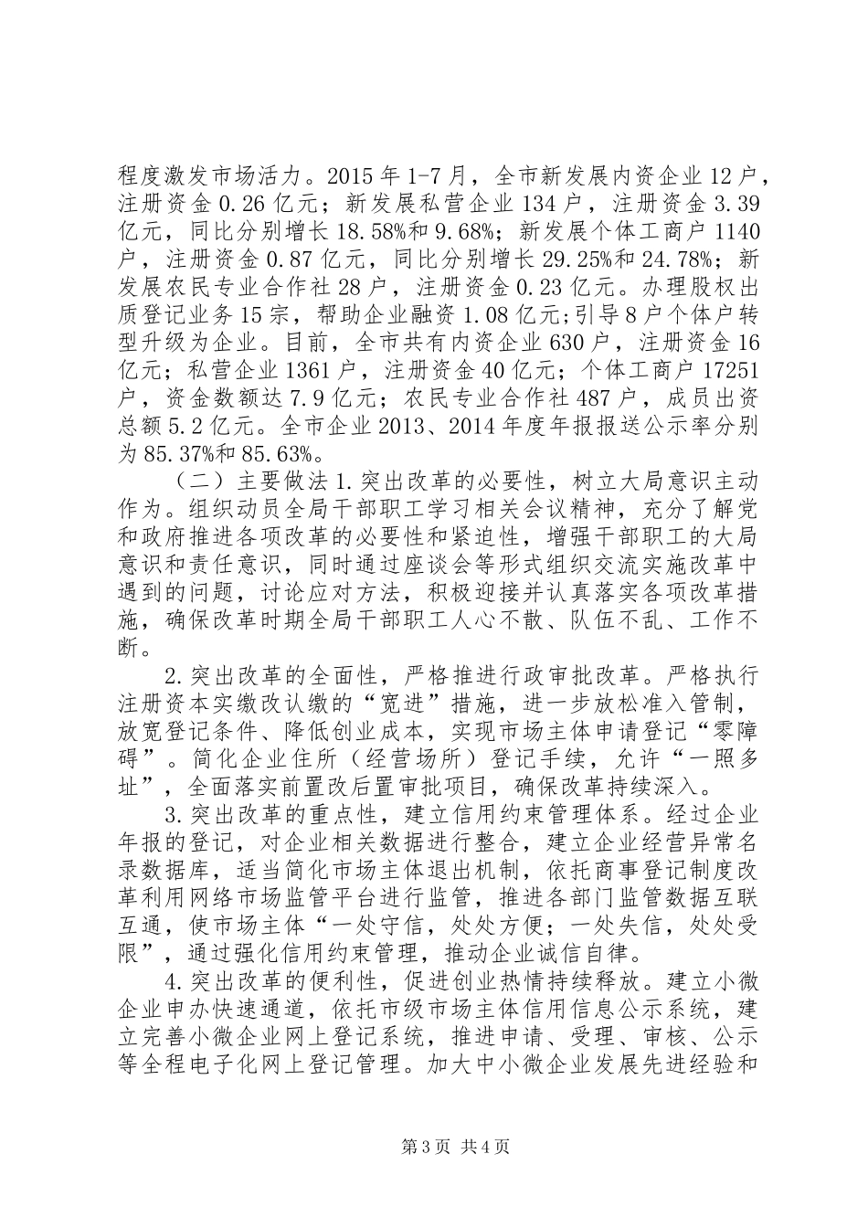 工商局上半年改革工作总结和下半年工作计划_第3页