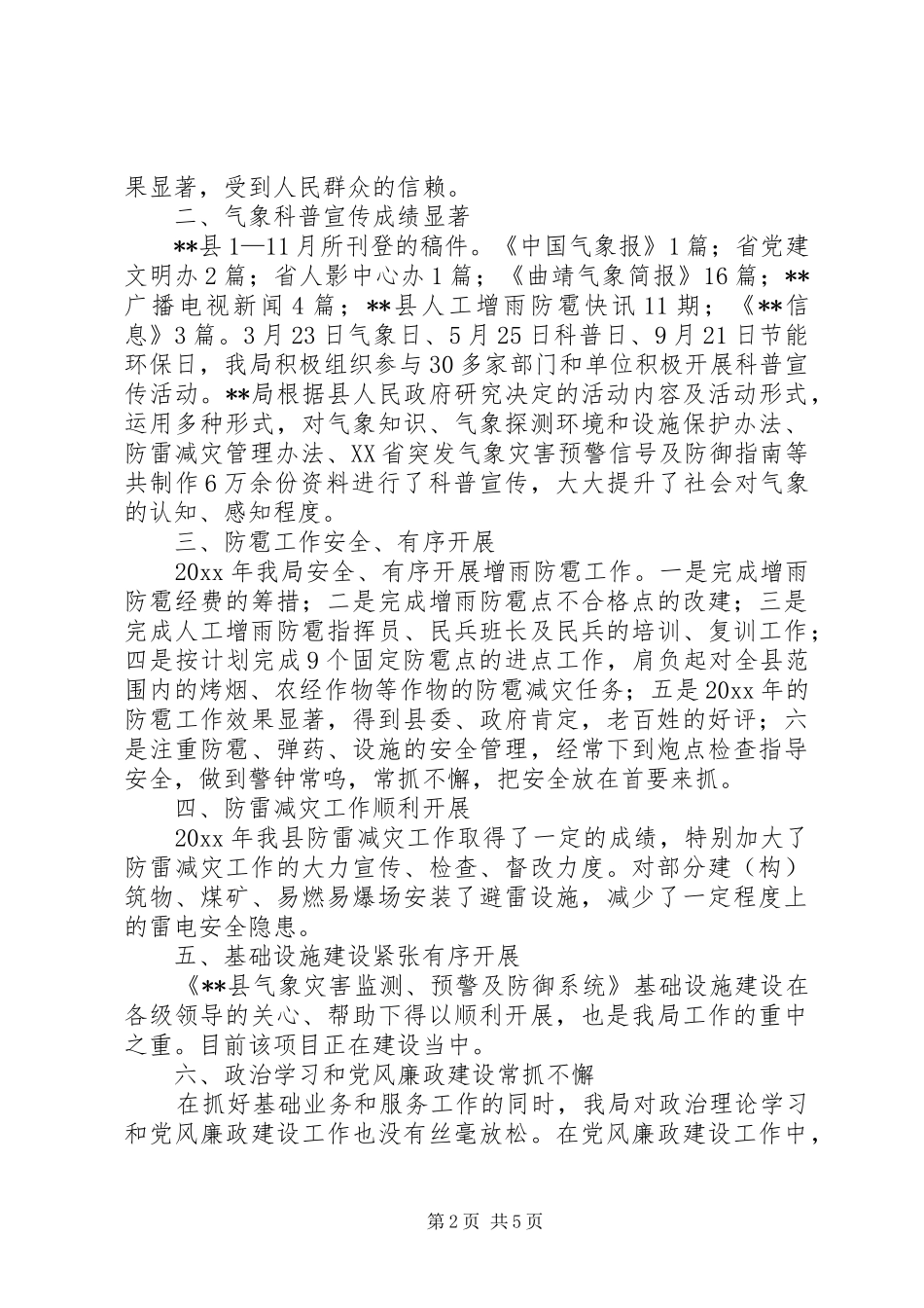 气象局工作总结及工作计划_1_第2页