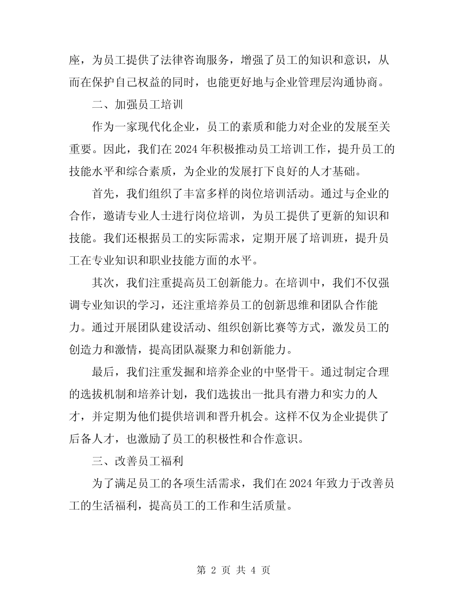 2024年工会主席年终述职报告范文_第2页