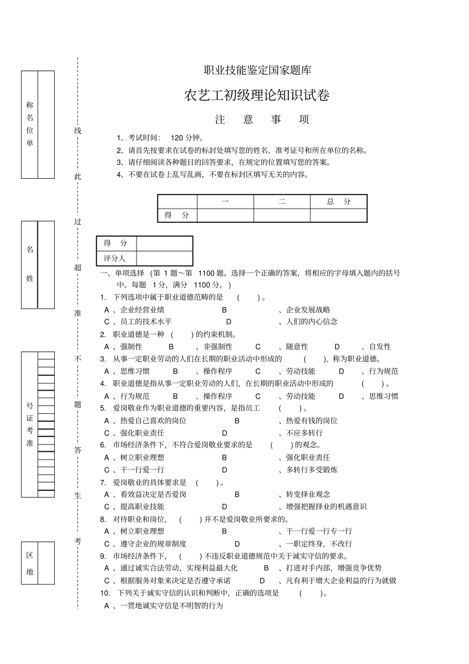农艺工初级复习题_第1页
