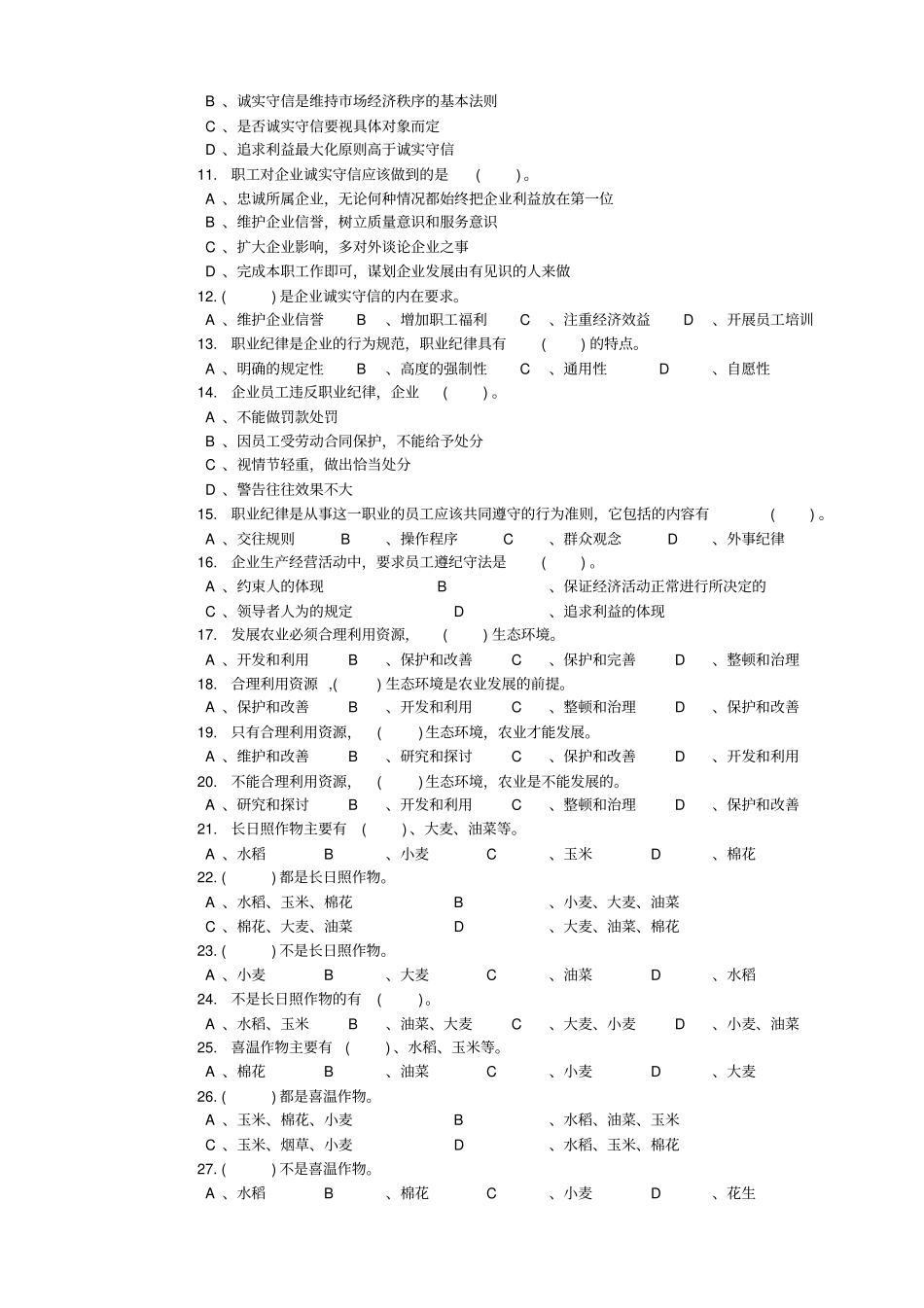 农艺工初级复习题_第2页