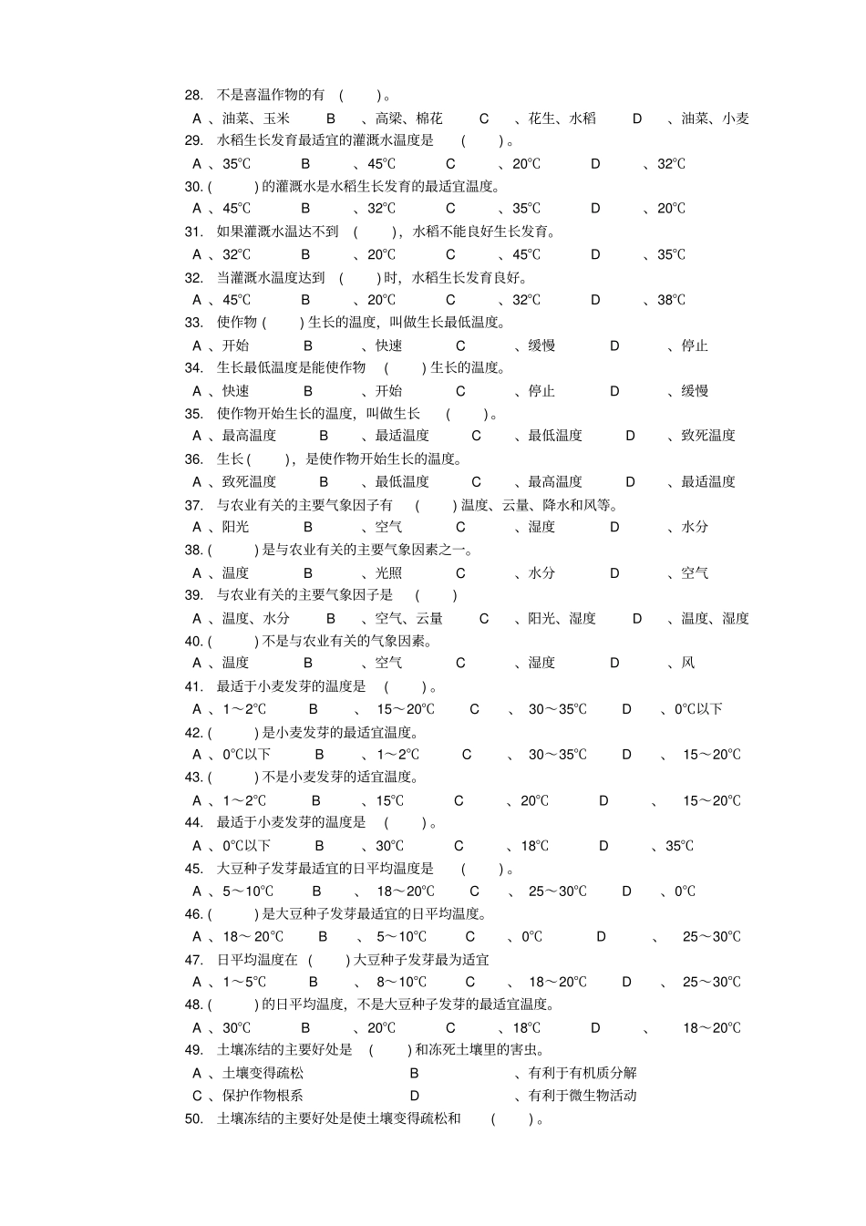 农艺工初级复习题_第3页