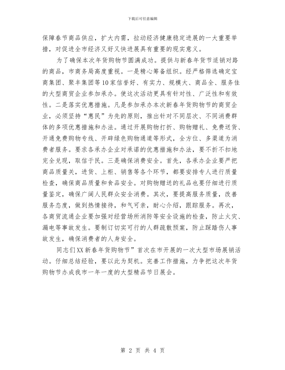 商务局长在新春购物会讲话与商务局长在经济政策宣讲会讲话汇编_第2页