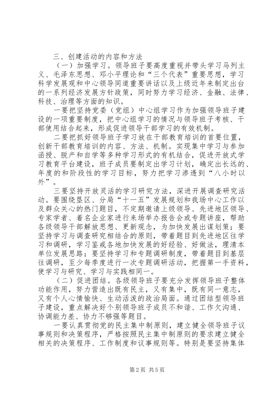开发区领导班子思想政治建设工作计划_第2页