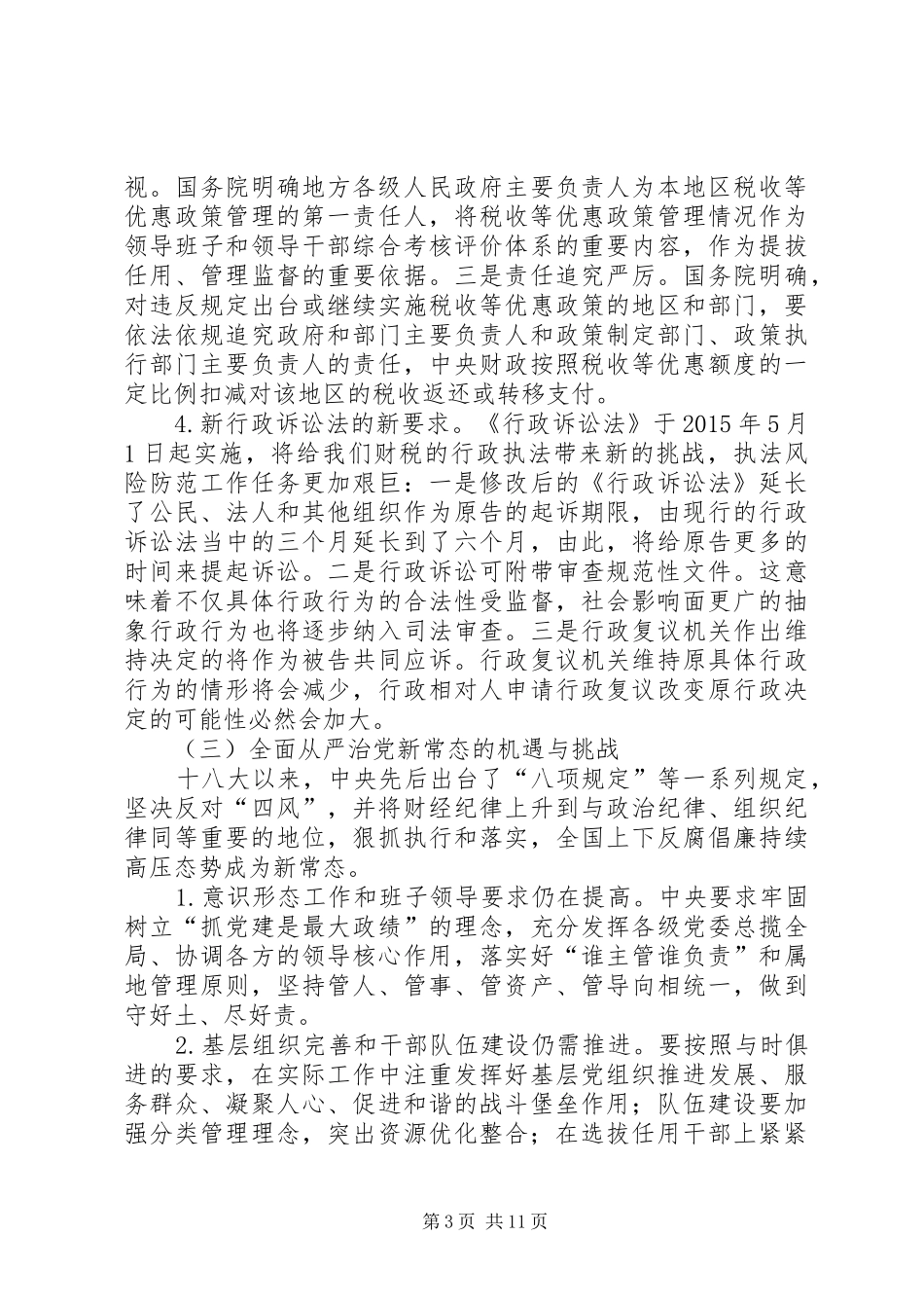 市财政局年度财税工作思路与计划_第3页