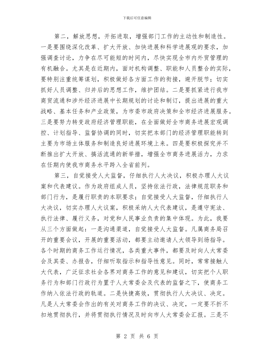 商务局长就职演讲稿与商务局长就职演说汇编_第2页