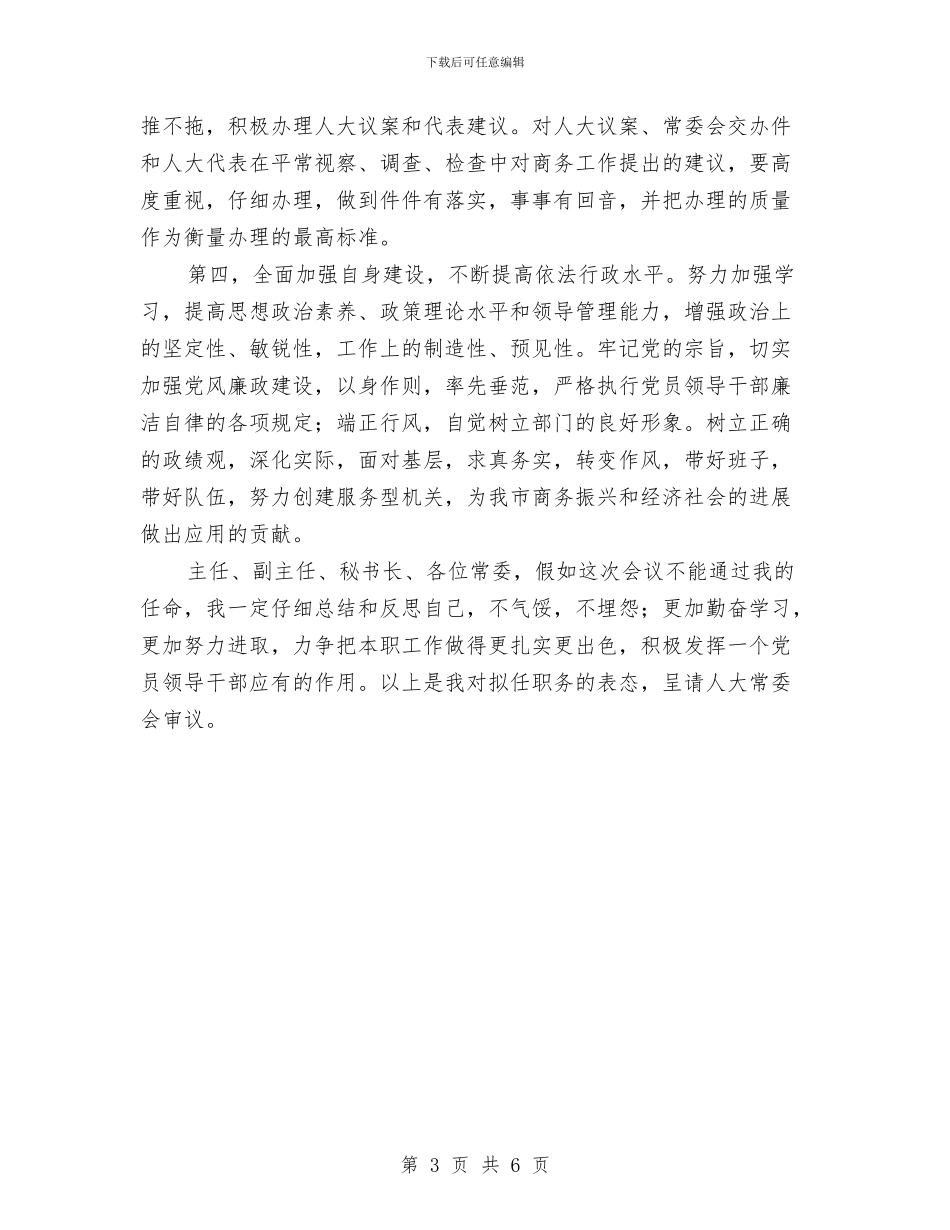 商务局长就职演讲稿与商务局长就职演说汇编_第3页