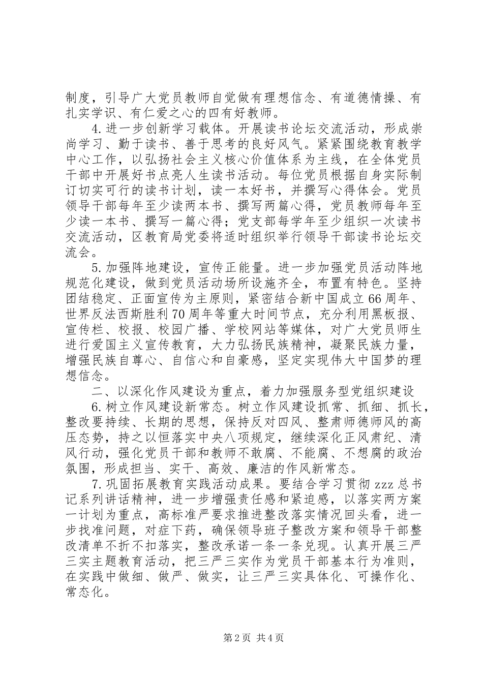 溪三中学党支部党建工作计划_第2页