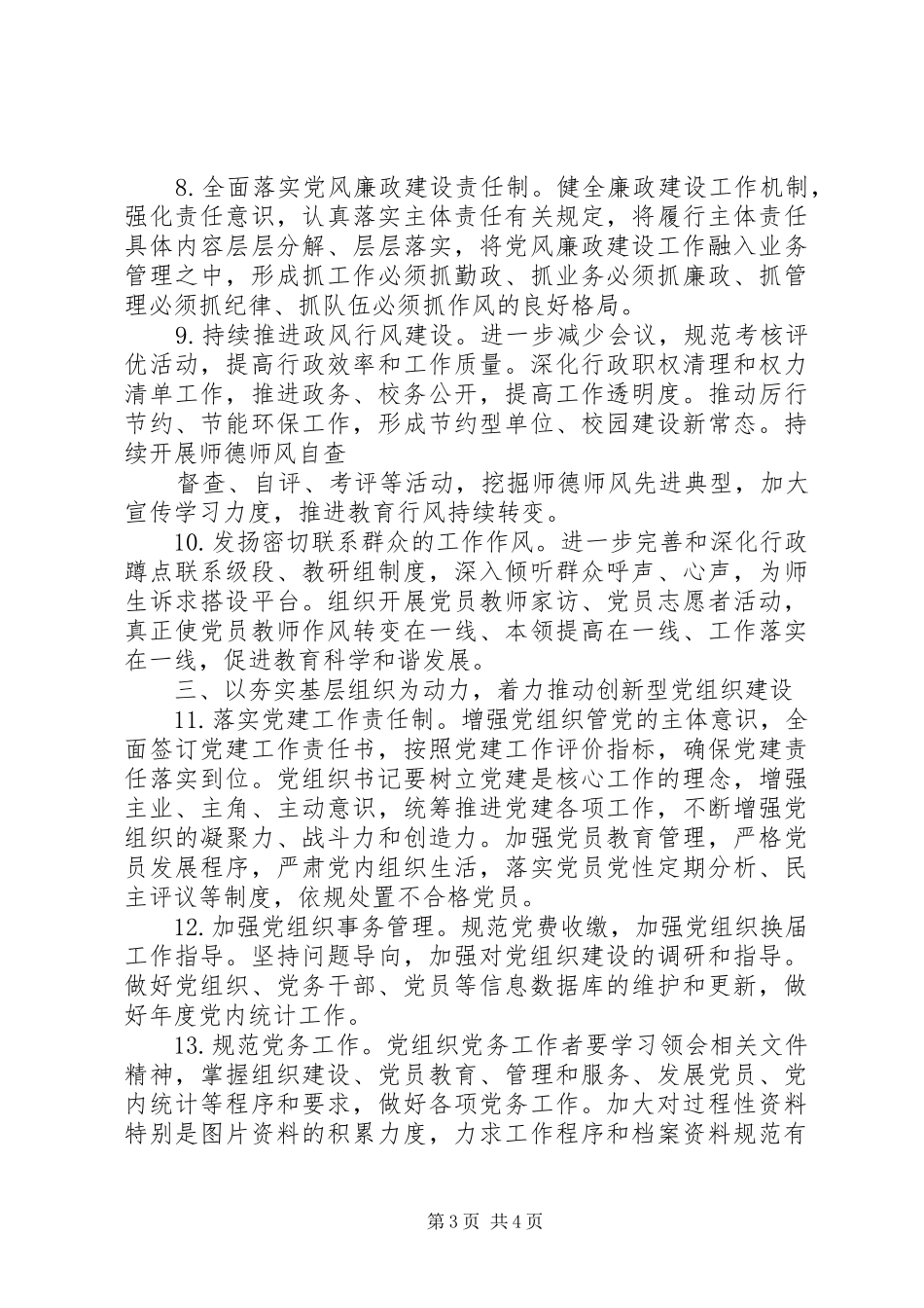 溪三中学党支部党建工作计划_第3页