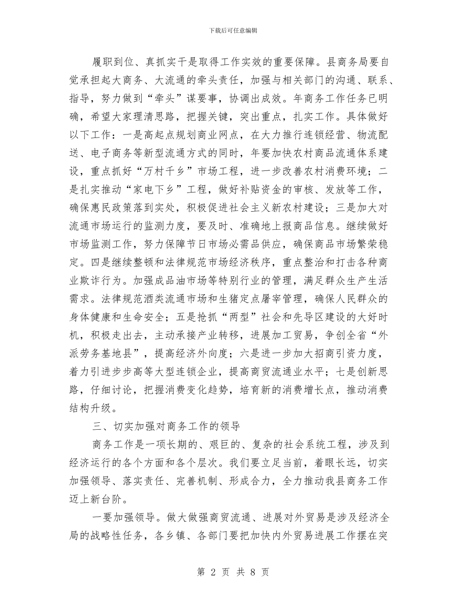 商务工作大会讲话材料与商务工作大会讲话词汇编_第2页