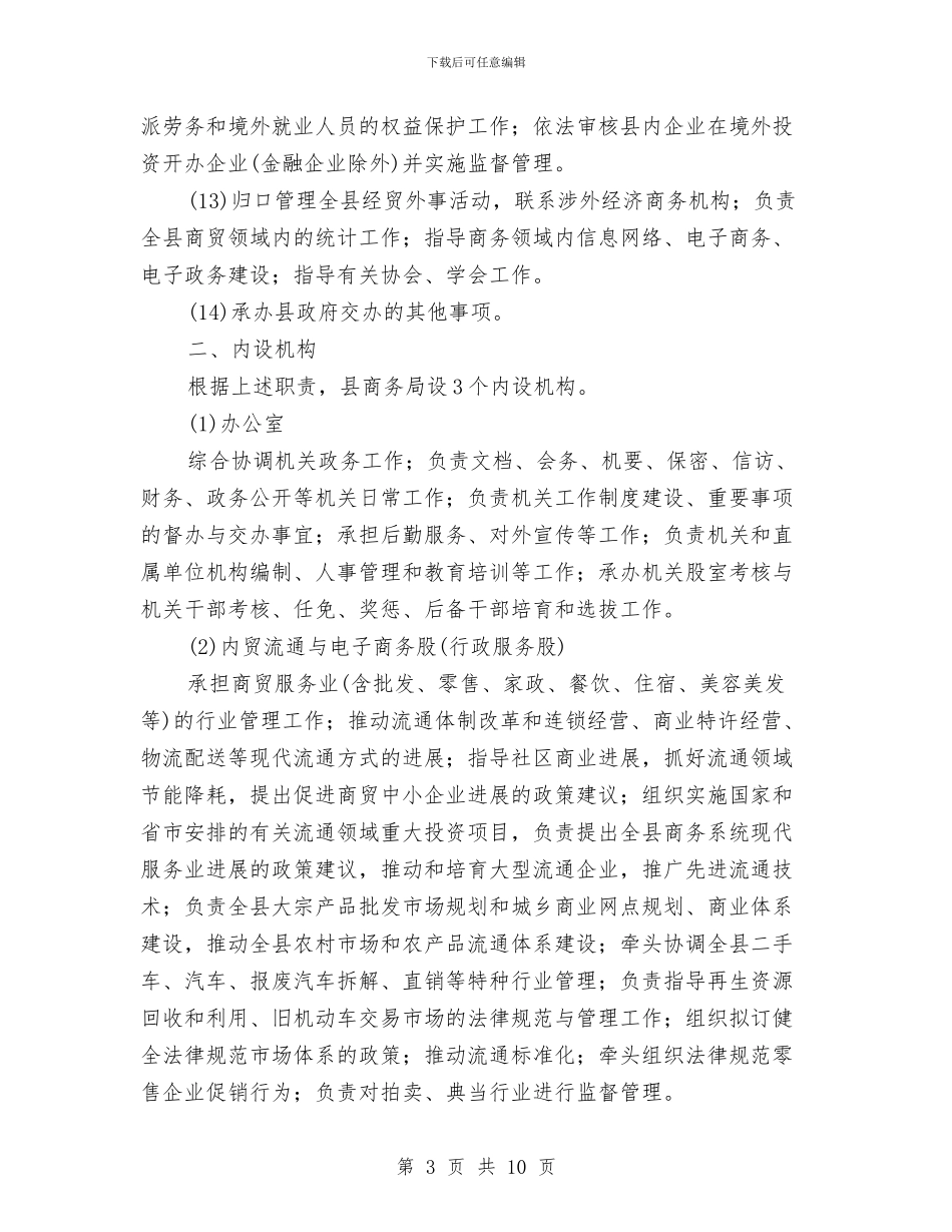 商务局预算情况报告与商务局领导班子个人工作总结汇编_第3页
