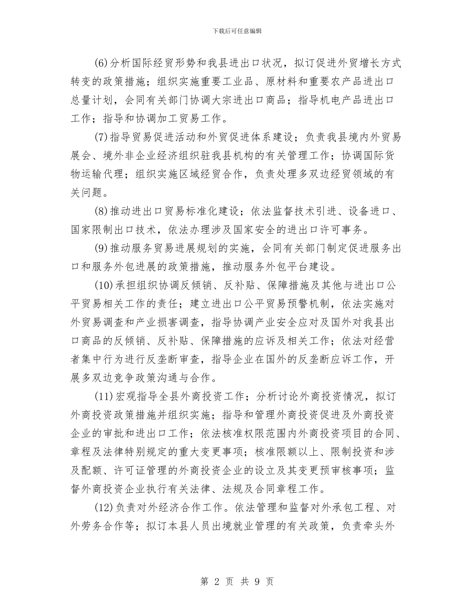 商务局预算情况报告与商务局领导班子先进性教育整改方案汇编_第2页