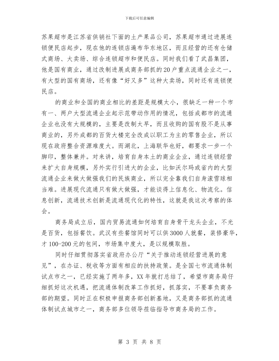 商务工作大会讲话词与商务系统在财务工作动员会议上的讲话汇编_第3页