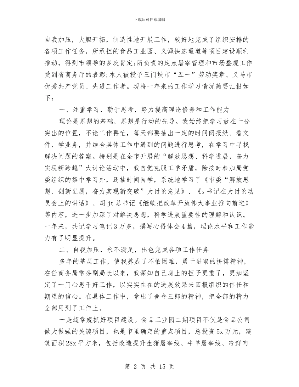 商务工作总结4篇与商务工作总结范文参考汇编_第2页