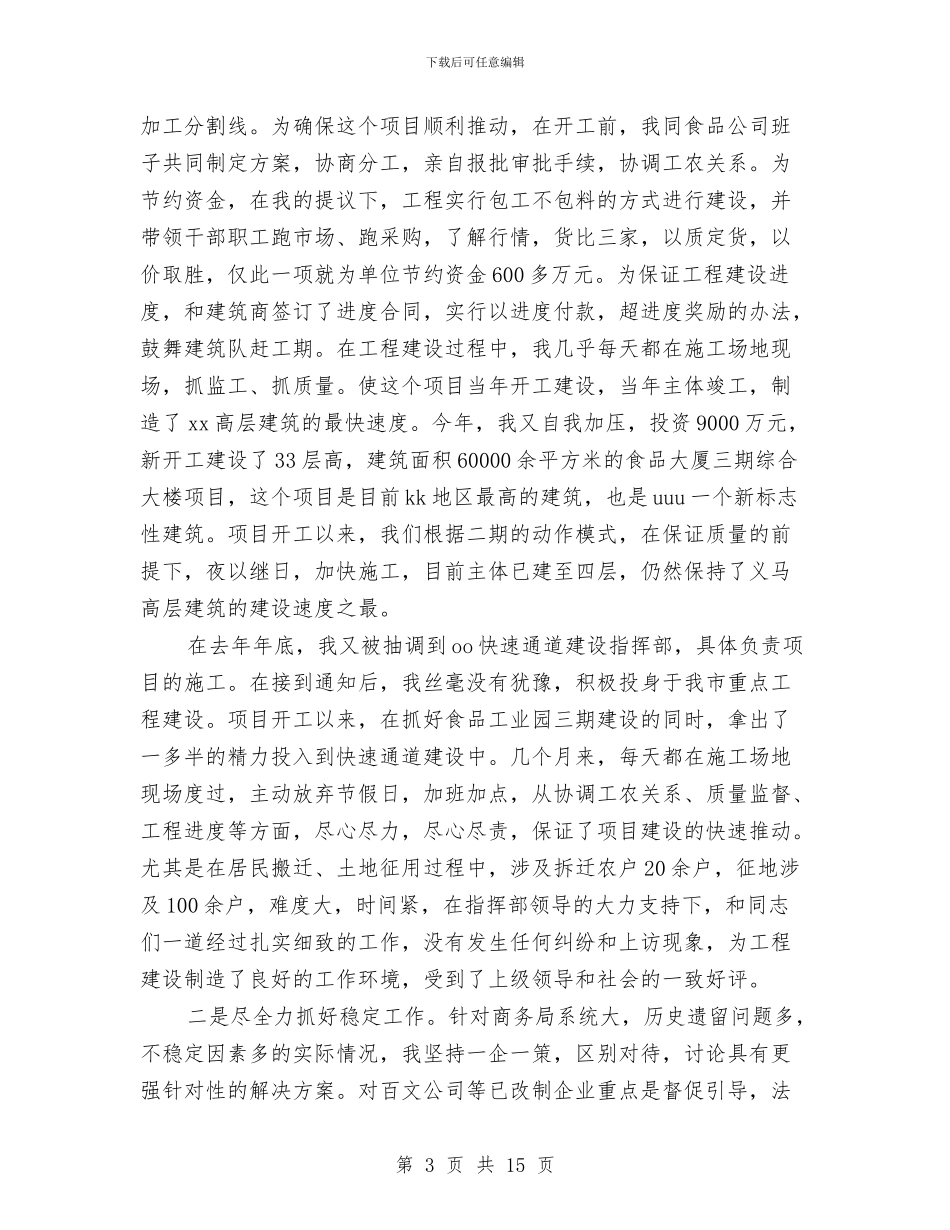 商务工作总结4篇与商务工作总结范文参考汇编_第3页