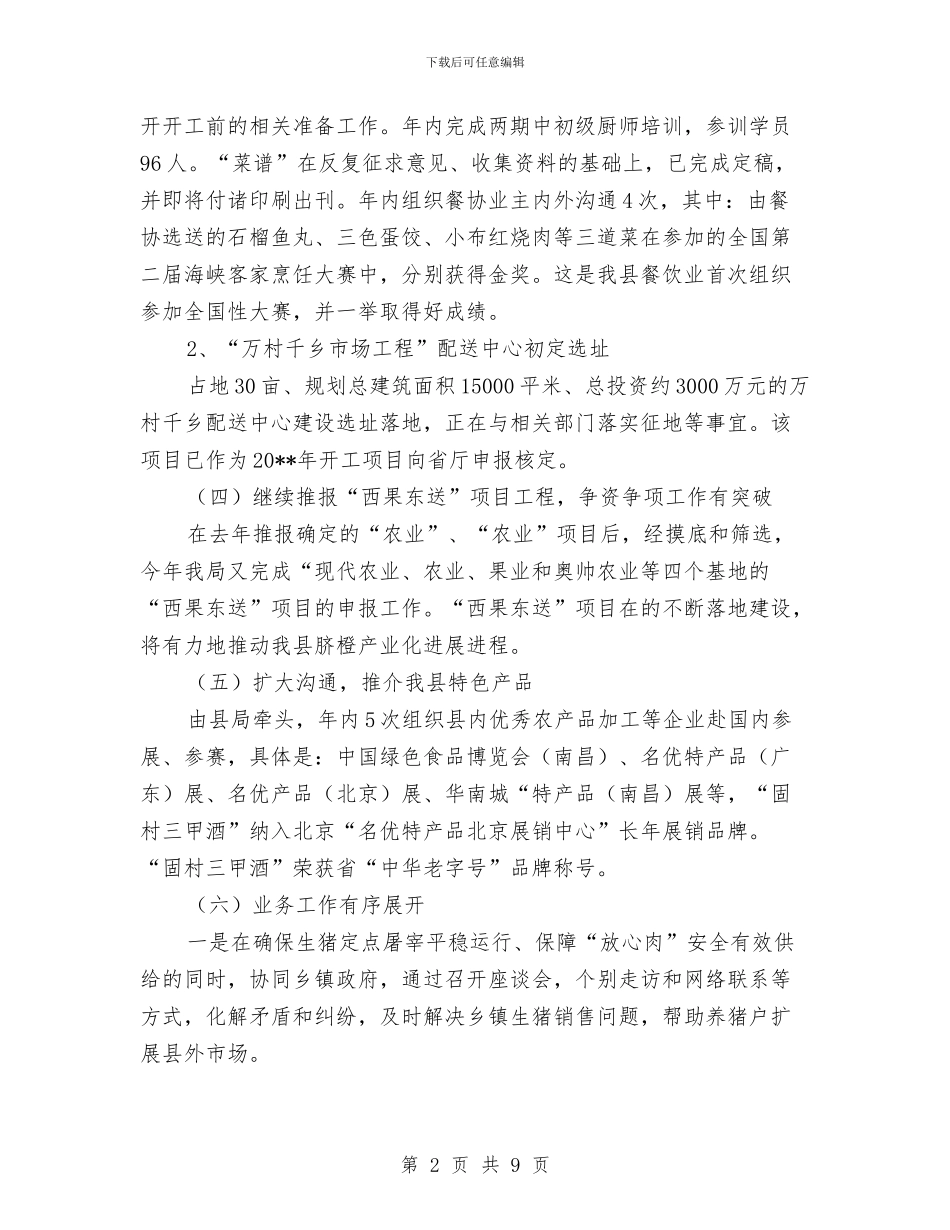 商务局领导班子个人工作总结与商务局领导班子先进性教育整改方案汇编_第2页