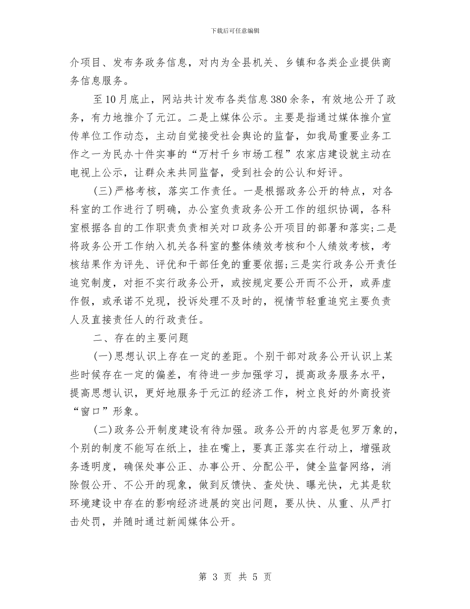 商务工作总结范文样本与商务工作总结范文模板汇编_第3页