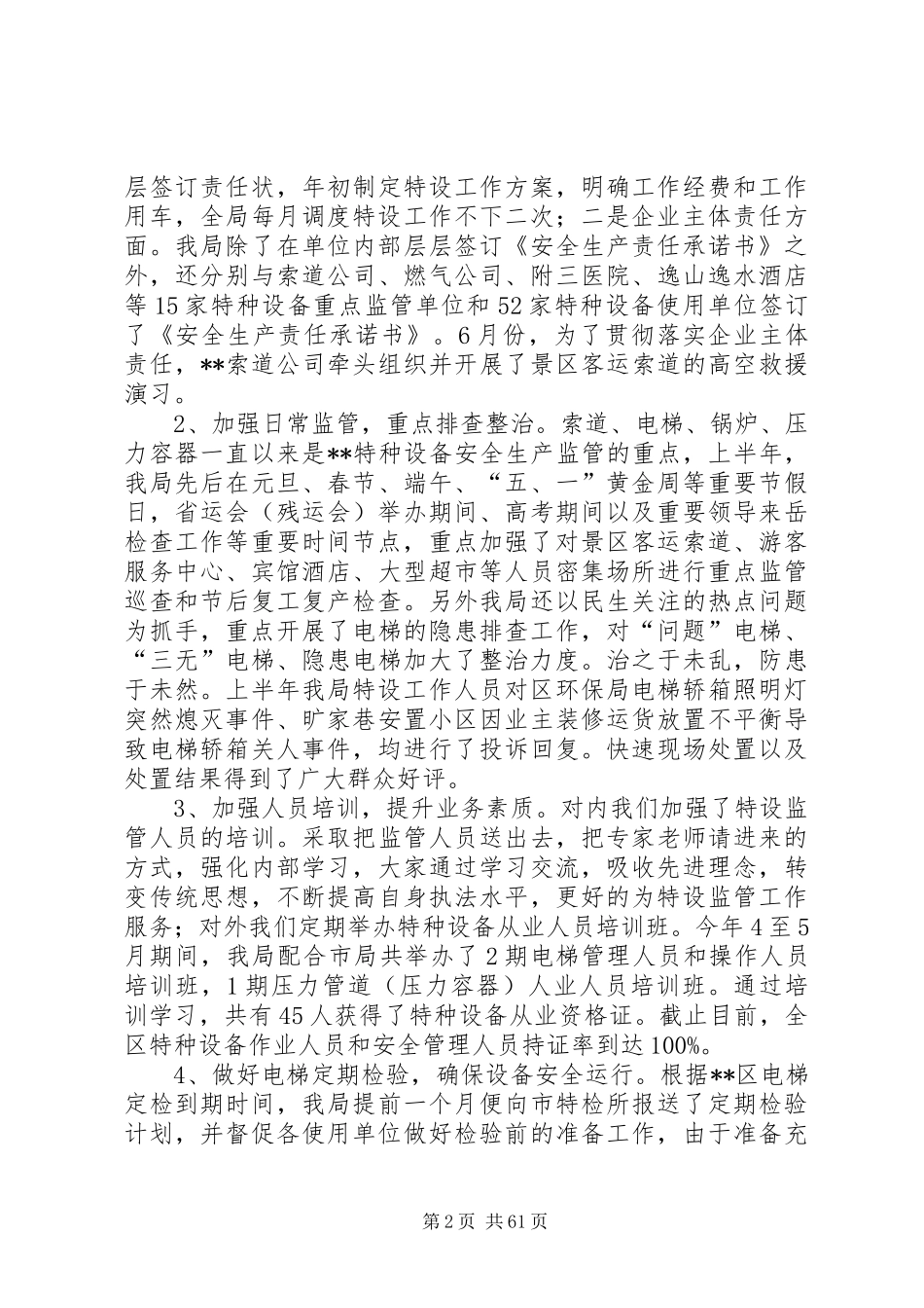 质监局上半年总结及下半年计划六篇_第2页