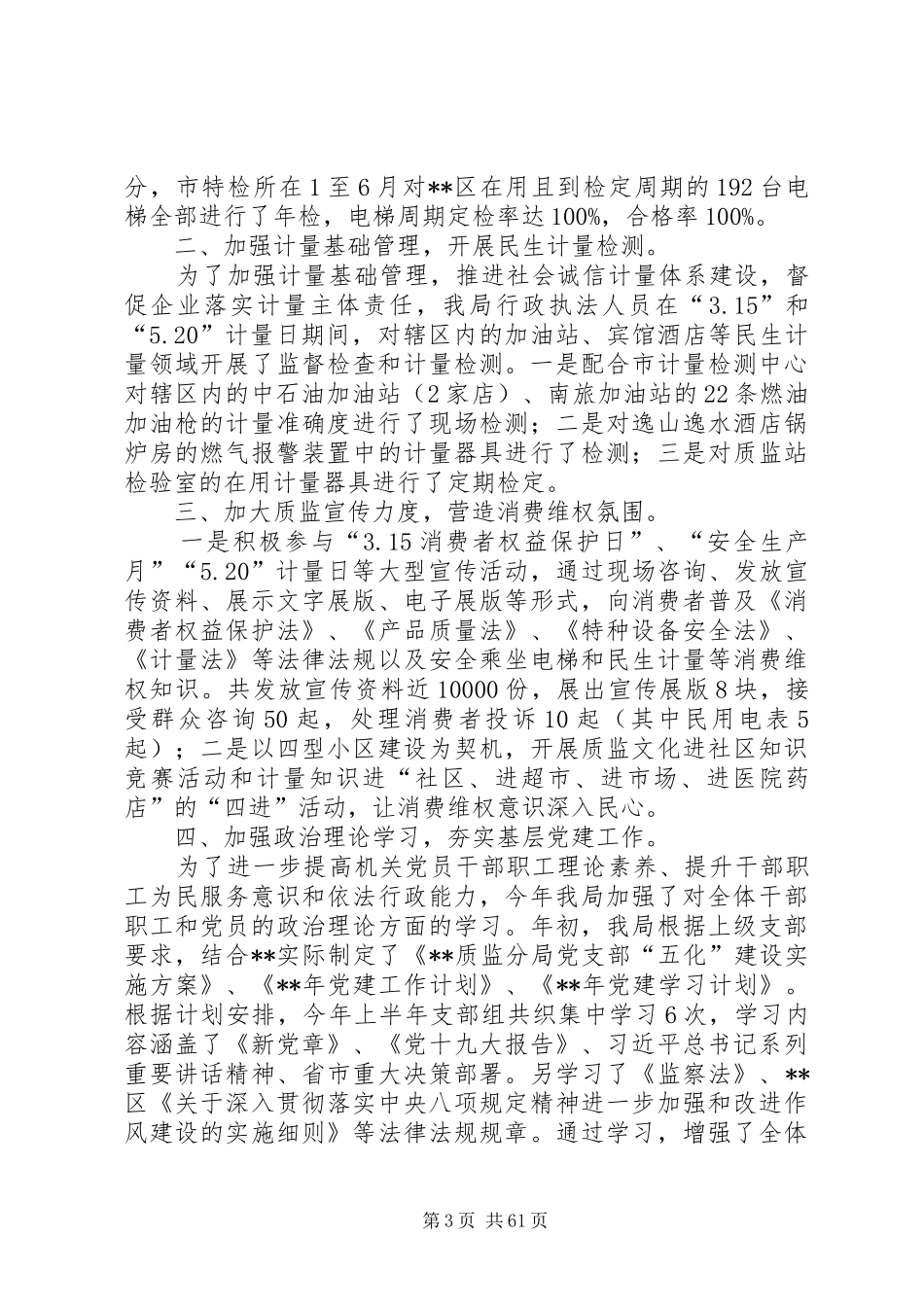 质监局上半年总结及下半年计划六篇_第3页