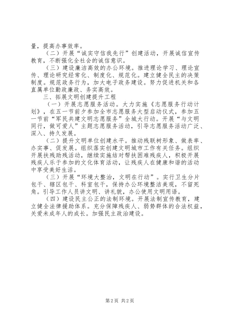 残联精神文明工作计划_第2页