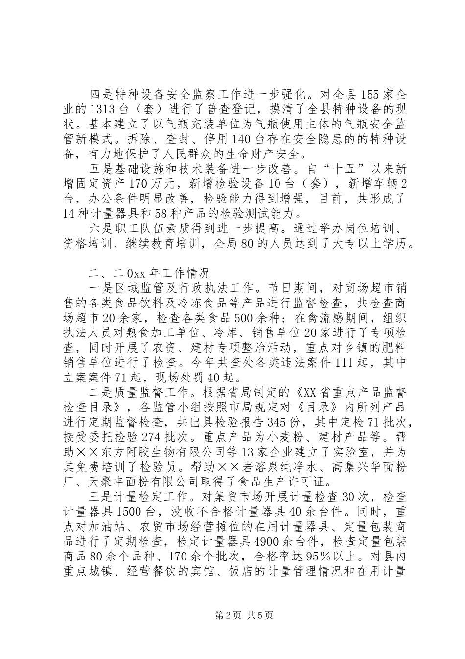 质监局工作总结和工作计划_第2页