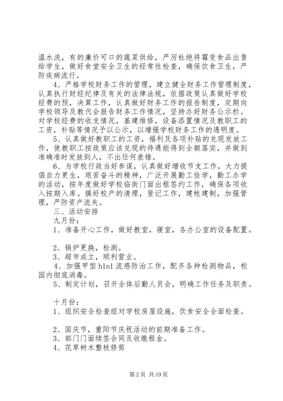 学校总务后勤工作计划书_第2页