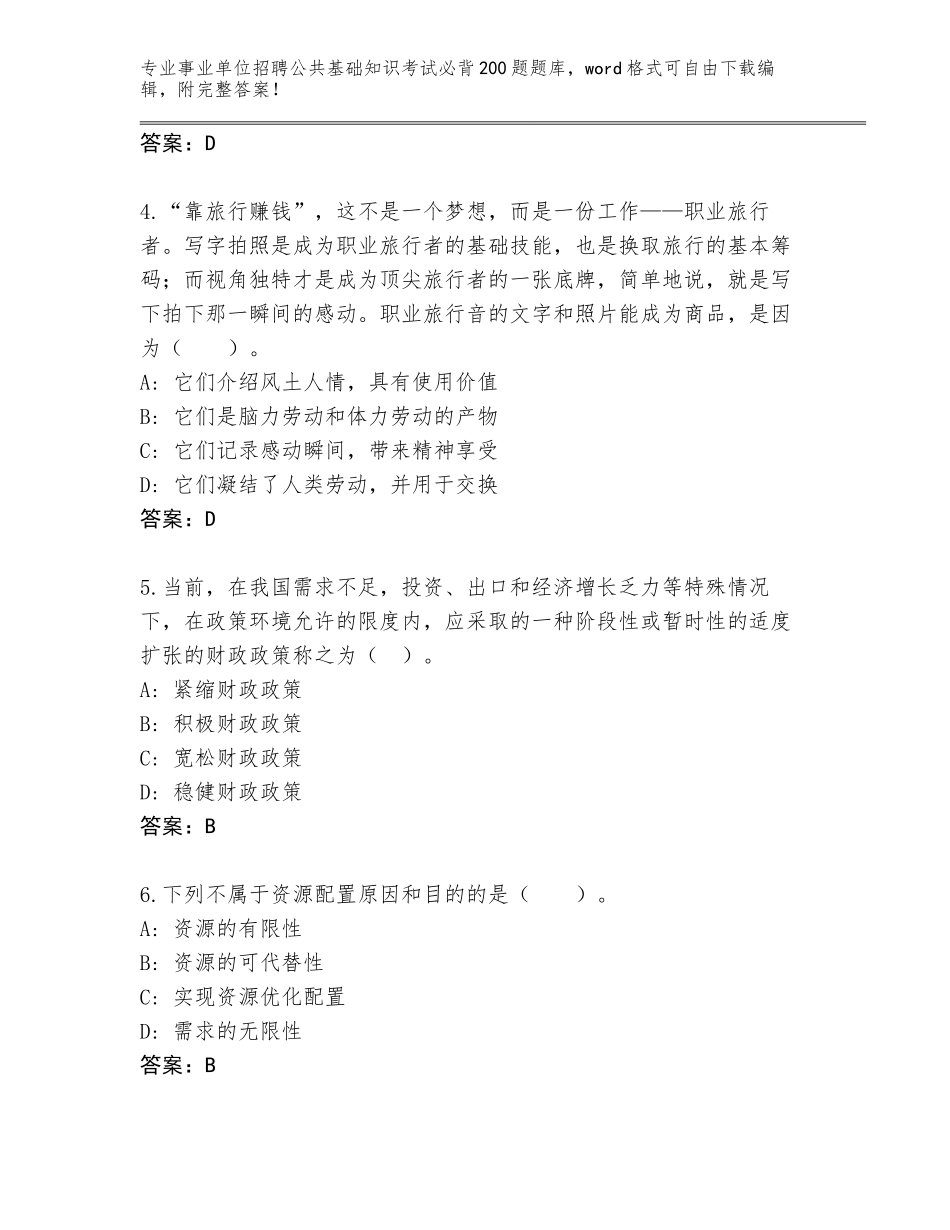 2024年湖北省掇刀区事业单位招聘公共基础知识考试必背200题题库大全附参考答案（综合卷）_第2页
