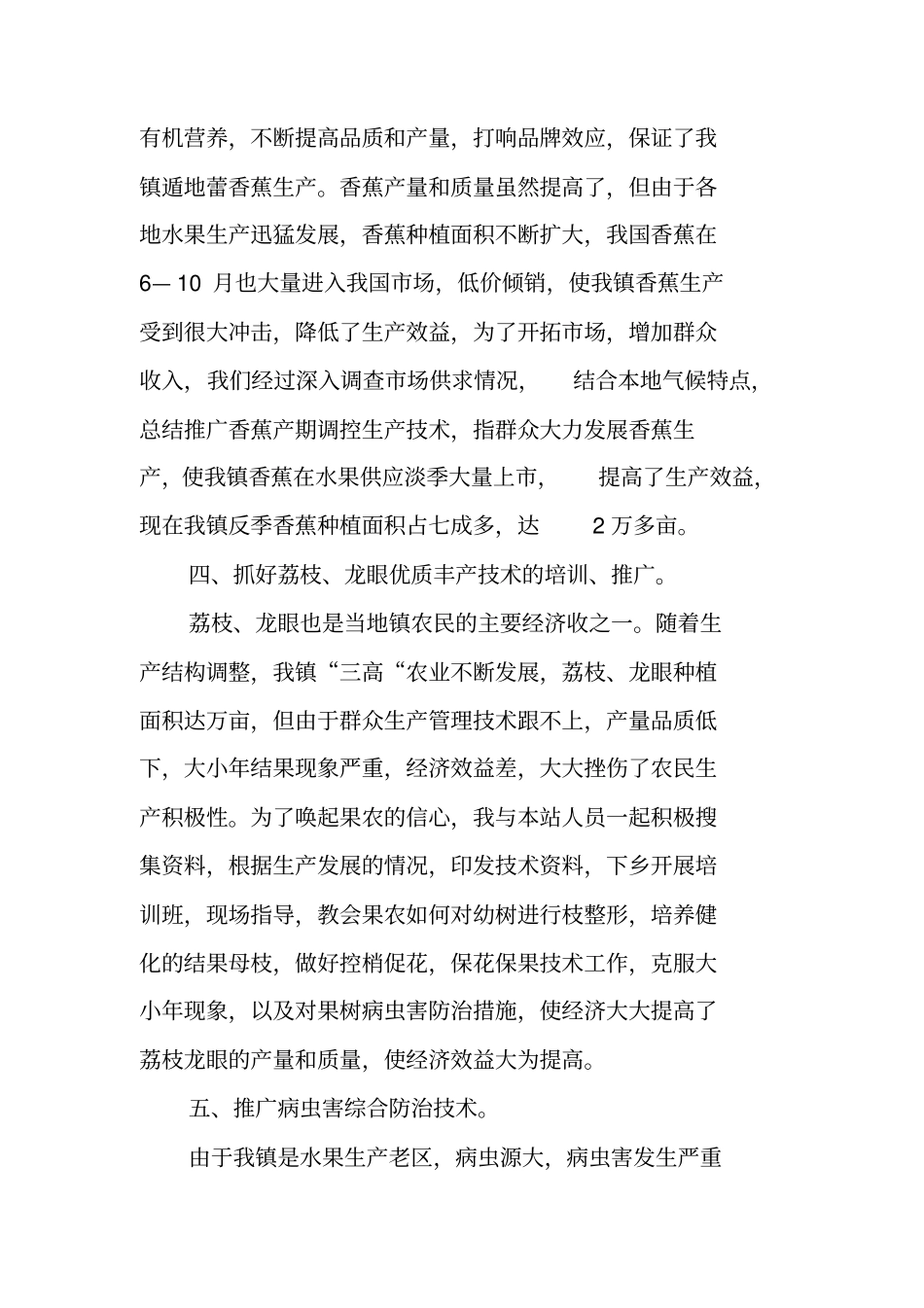 农艺师职称专业技术工作总结_第3页