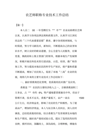 农艺师职称专业技术工作总结