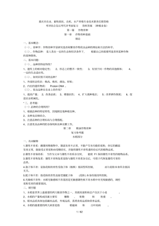 农艺师职称考试复习题含标准答案