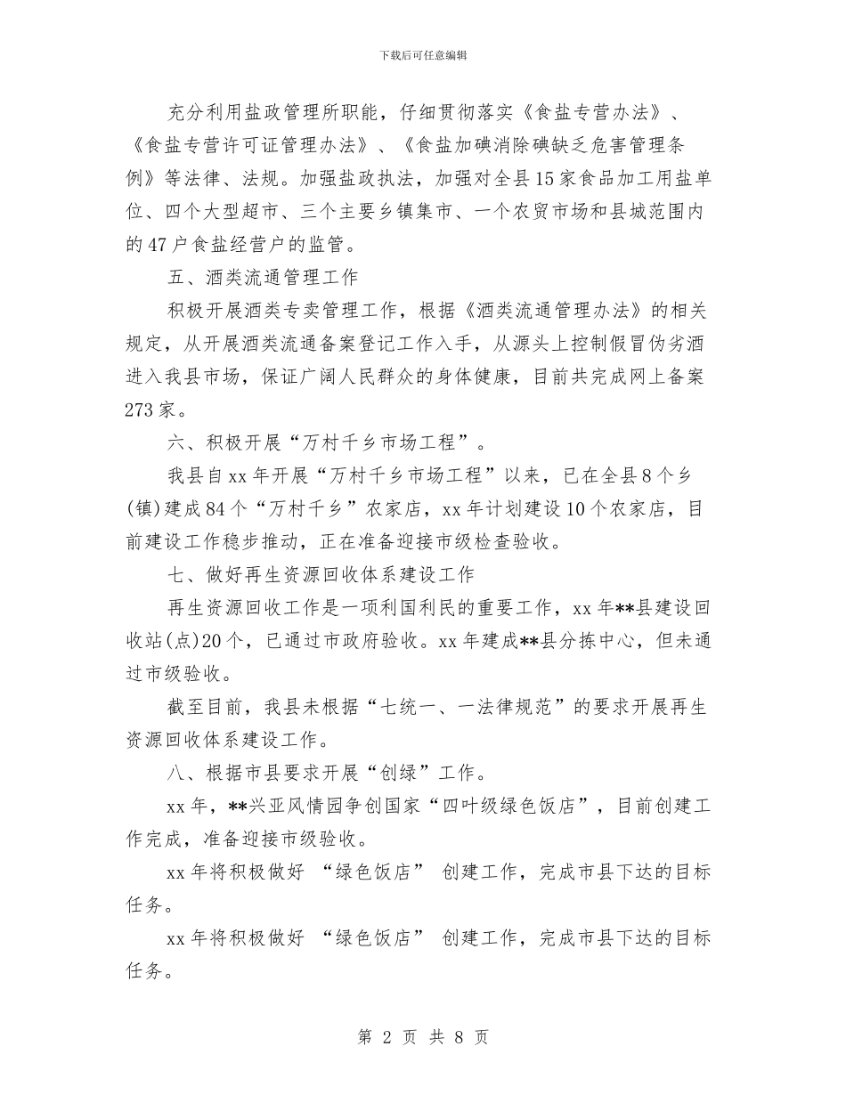 商务工作总结范文汇编与商务工作总结范文精编汇编_第2页