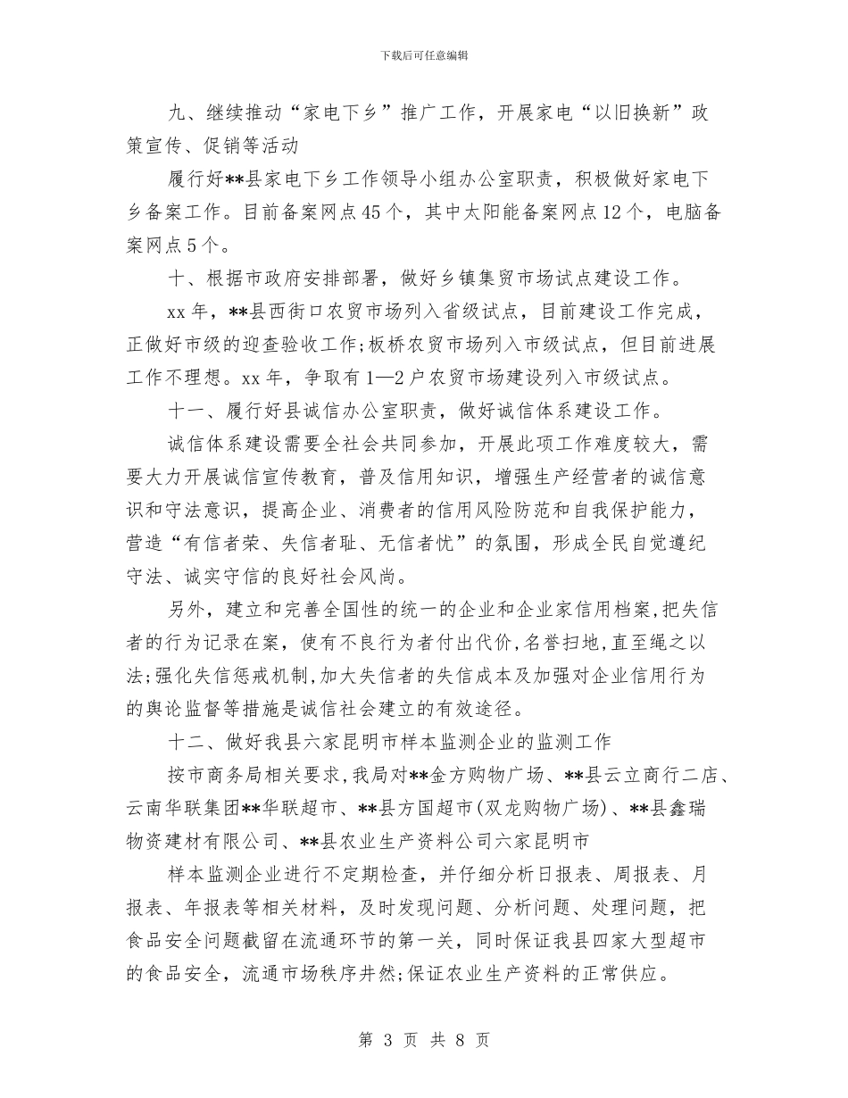 商务工作总结范文汇编与商务工作总结范文精编汇编_第3页