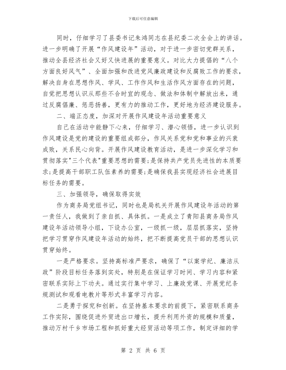 商务工作总结范文精选与商务工作总结范文精选2024汇编_第2页