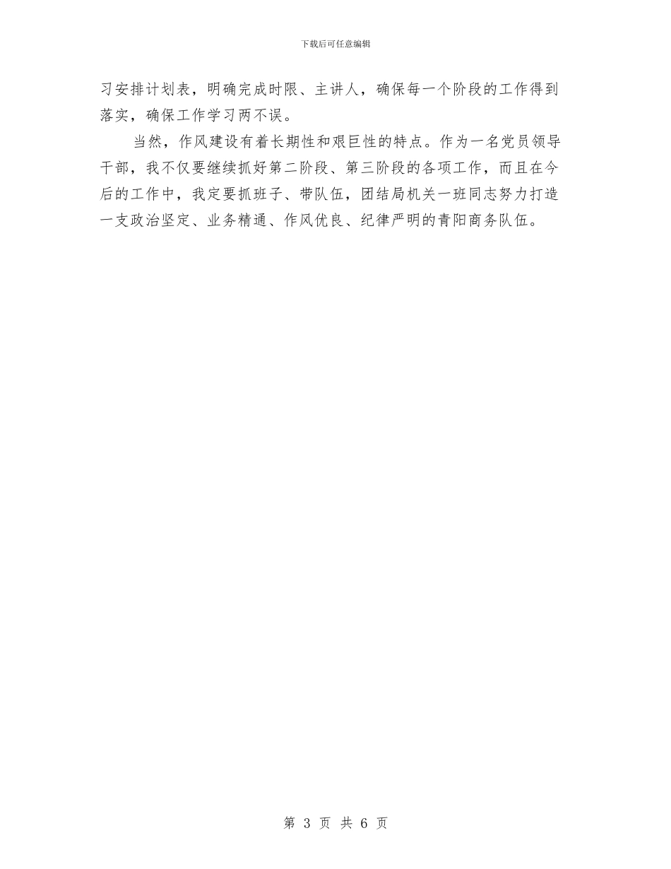 商务工作总结范文精选与商务工作总结范文精选2024汇编_第3页