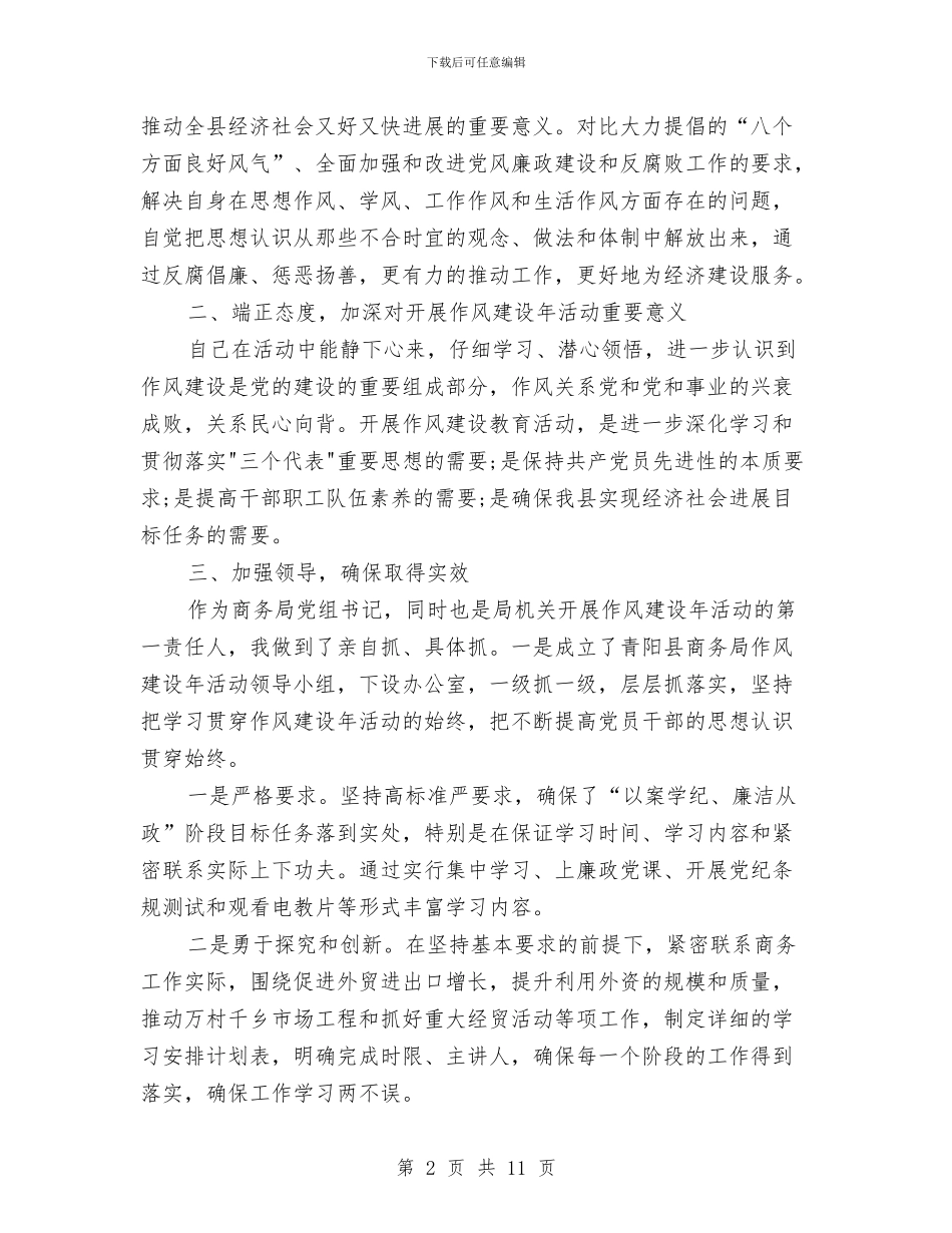 商务工作总结范文精选与商务工作情况汇报材料汇编_第2页