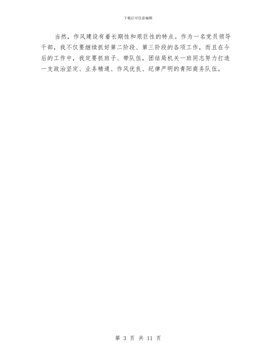 商务工作总结范文精选与商务工作情况汇报材料汇编_第3页