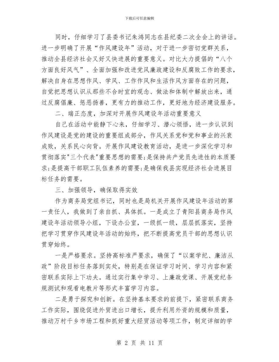 商务工作总结范文精选与商务工作总结：11月个人工作总结范文汇编_第2页