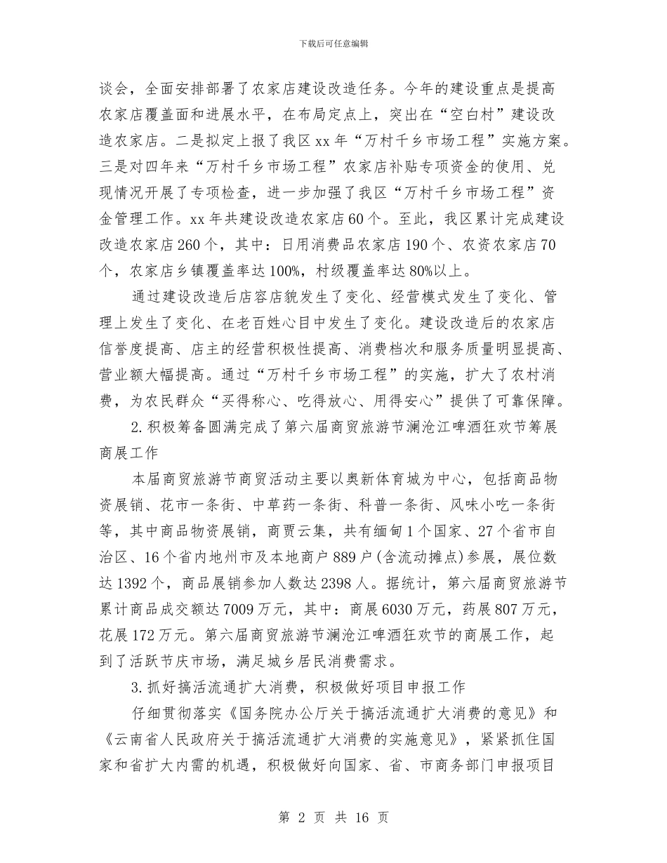 商务工作总结：11月个人工作总结范文与商务工作情况汇报材料汇编_第2页