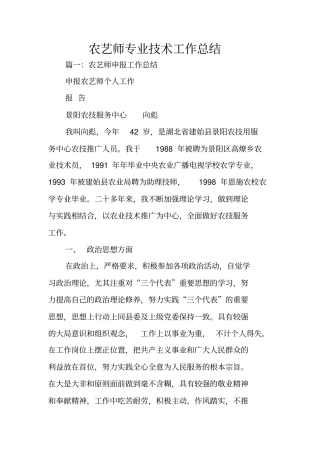 农艺师专业技术工作总结