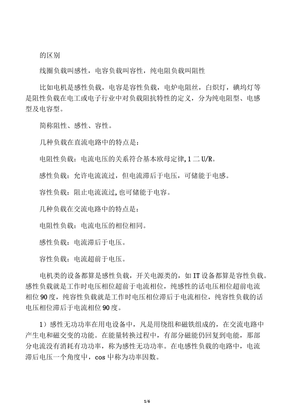 感性负载与容性负载_第1页