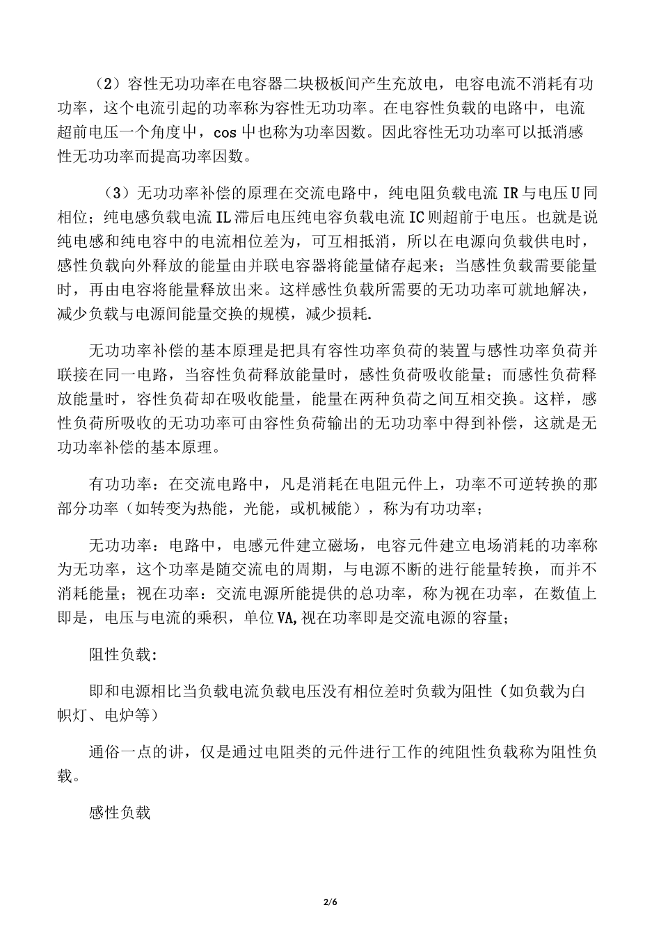 感性负载与容性负载_第2页