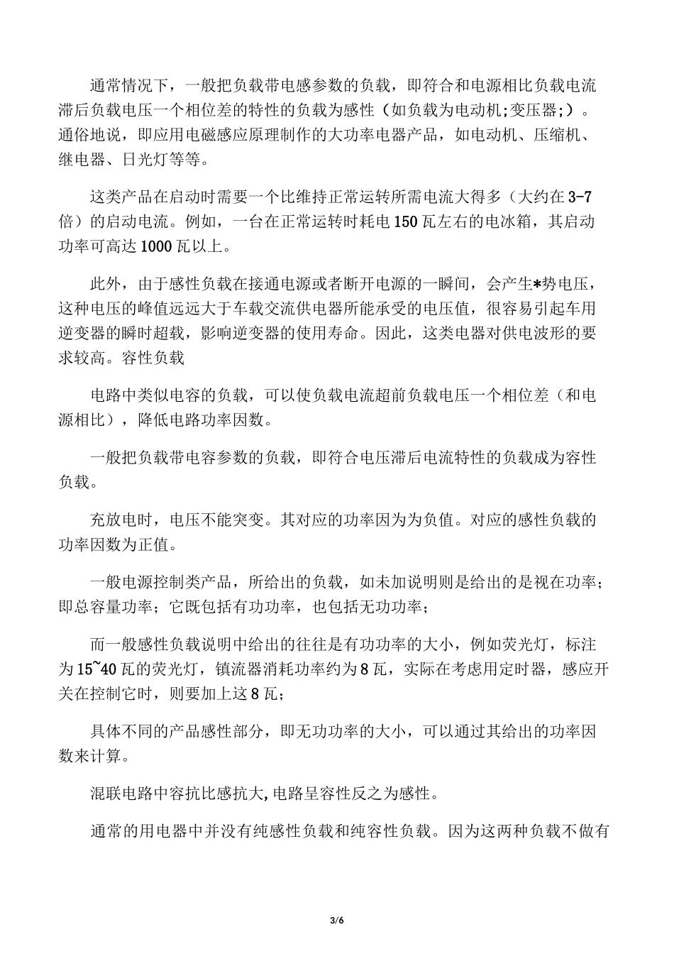 感性负载与容性负载_第3页