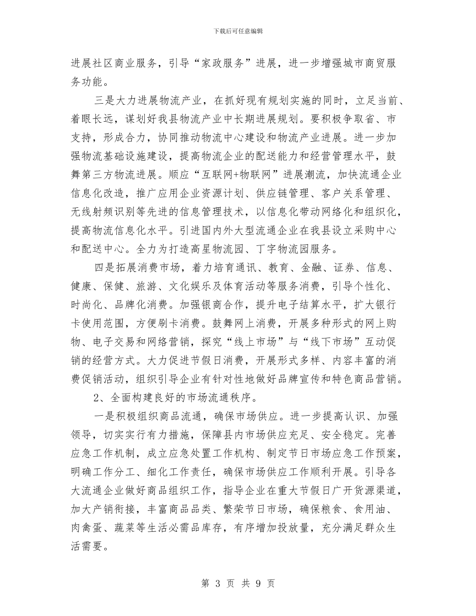 商务工作经济创新发展规划与商务年度个人工作总结范文汇编_第3页