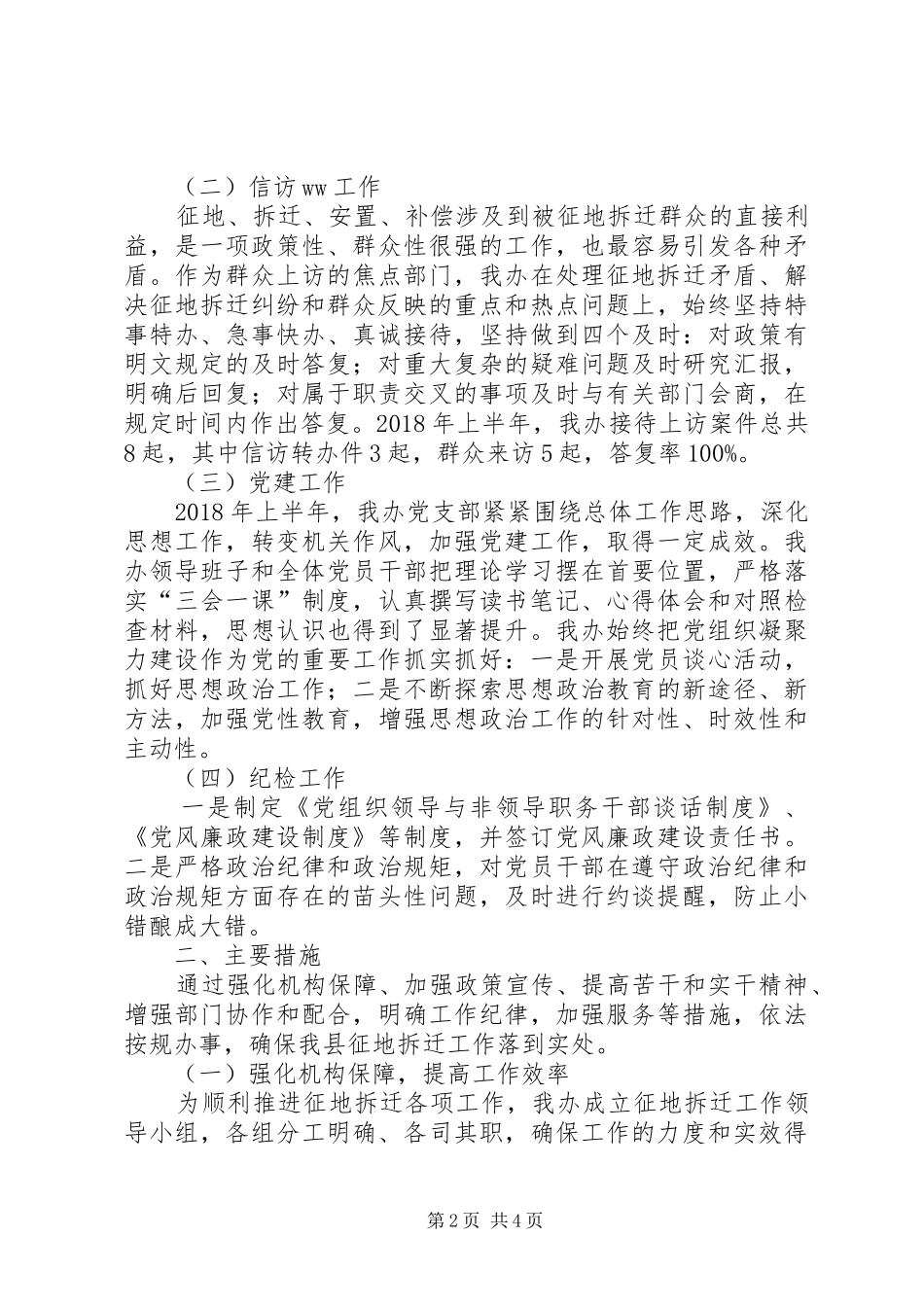 征地拆迁办公室XX年上半年工作总结及下半年工作计划_第2页