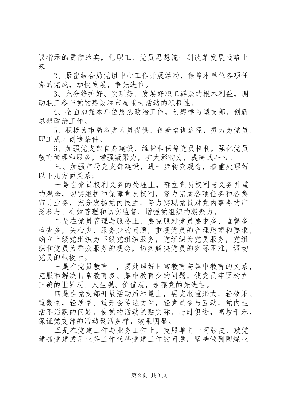 最新精选审计局工作计划例文_第2页