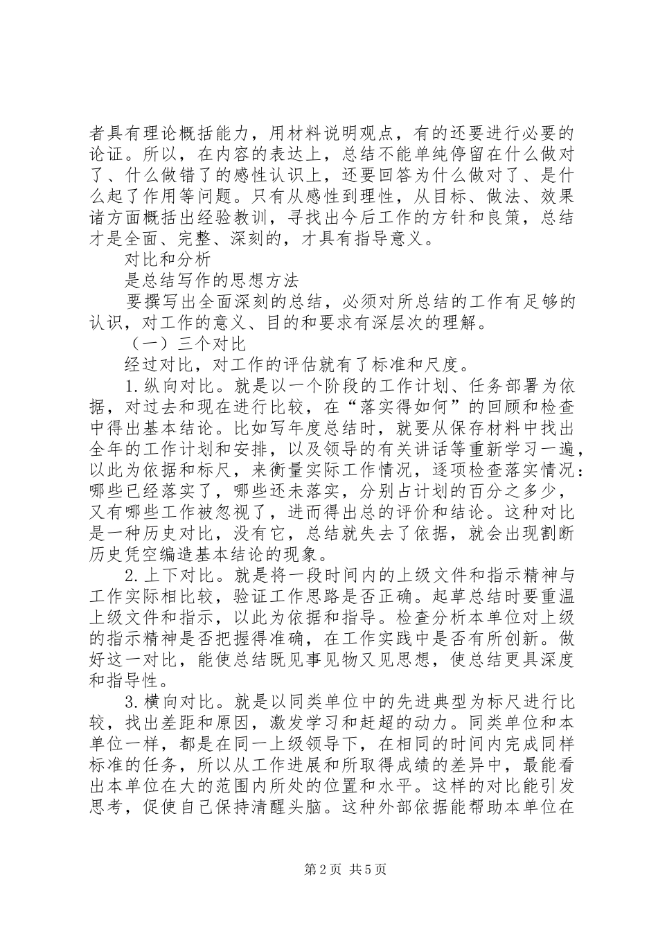 工作总结计划写作技巧_第2页