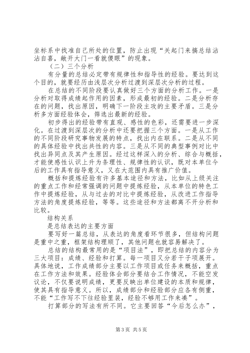 工作总结计划写作技巧_第3页