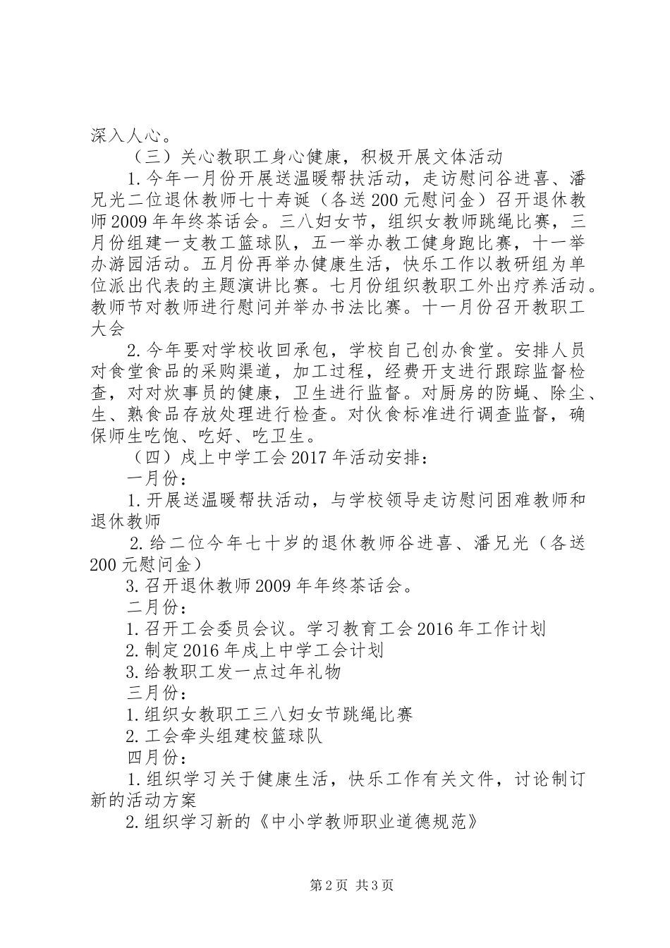 戍上中学工会年度工作计划_第2页